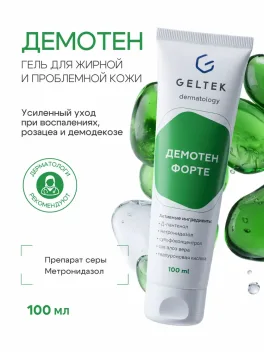 Промокод скидка 20% на первый и все повторные заказы продукции Geltek