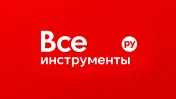 Промокод скидка до 25% на первый заказ для юридических лиц Все инструменты