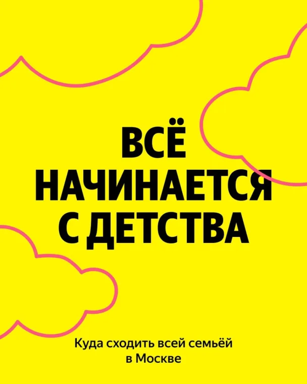 Промокод 10% на повторные покупки билетов от 3 000 ₽ Яндекс Афиша