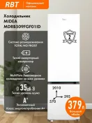 Промокод холодильник MIDEA MDRB509FGF01ID