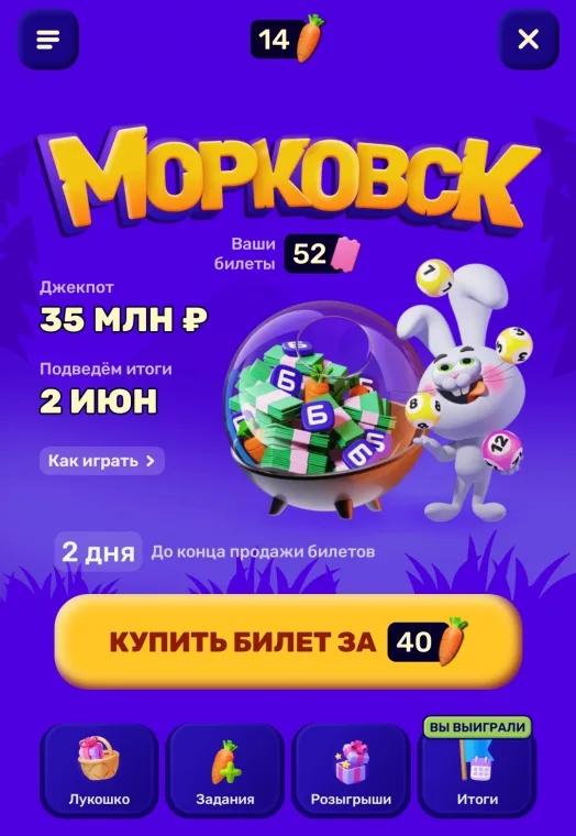 Морковск - это обман или можно выграть?