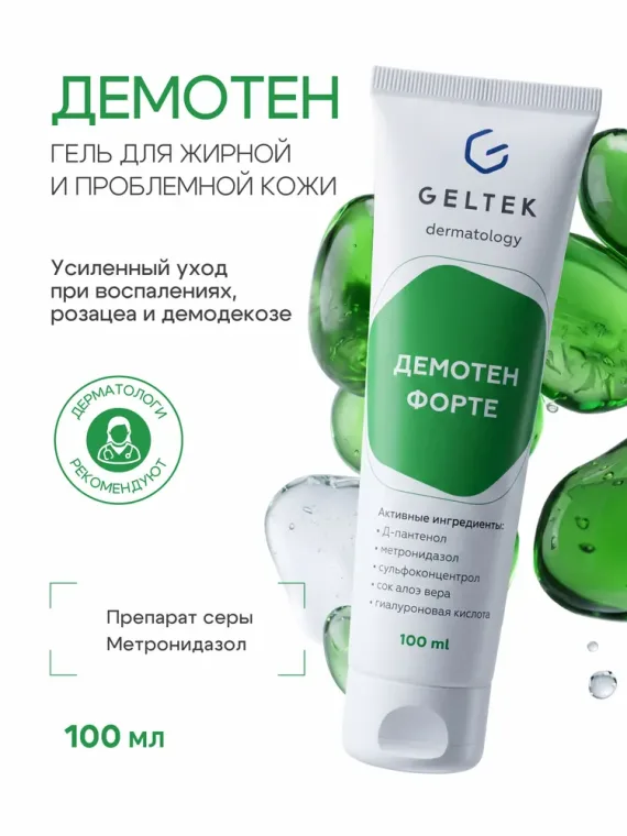 Промокод скидка 10% на первый и все повторные заказы продукции Geltek