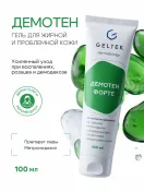 Промокод скидка 10% на первый и все повторные заказы продукции Geltek