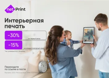 Промокод скидка 15% на повторный заказ Netprint