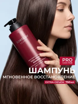 Промокод скидка 15% на косметику бренда SOKOLOV на OZON