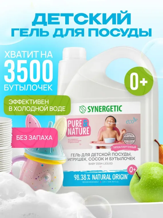Промокод скидка 15% на Synergetic в Ozon
