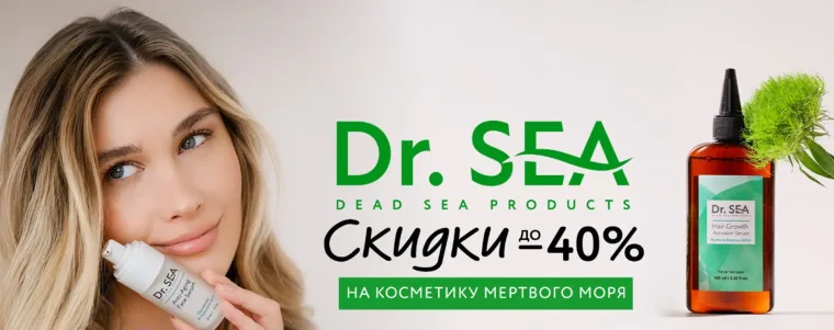 Промокод скидка 10% на косметику