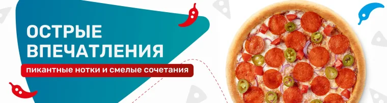 Скидка 500 при заказе от 1990 руб в Domino  pizza