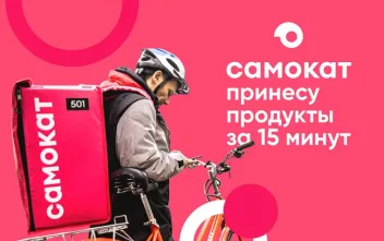 Промокод Самокат скидка 500  на первый заказ от 2000 руб