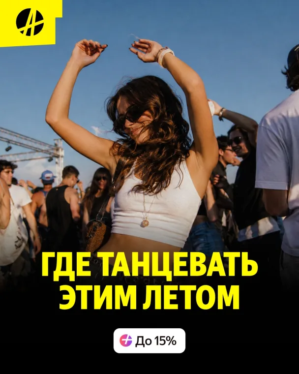 Скидка 750 ₽ на первую покупку билетов от 5 000 ₽