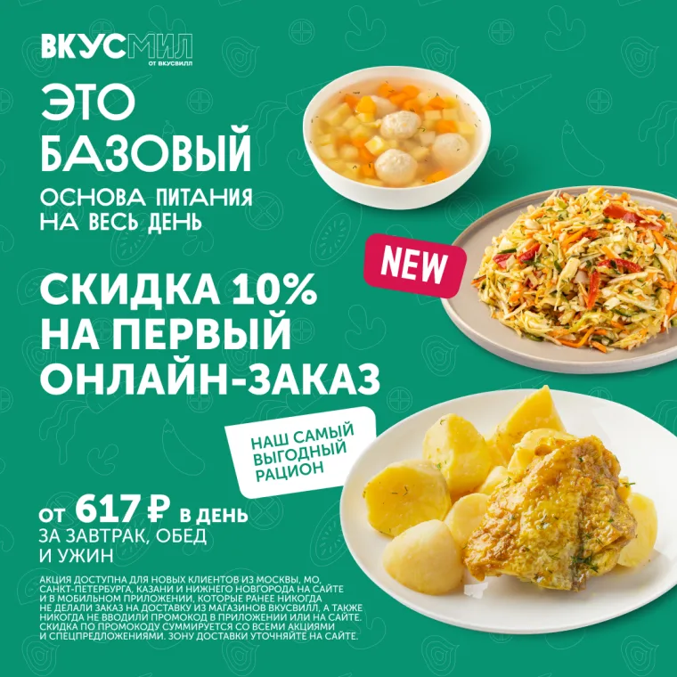 Промокод 10% на первый заказ