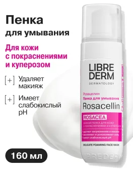 Промокод скидка 30% на первый и все повторные заказы линеек Librederm на Ozon